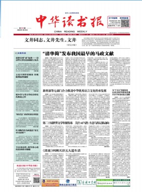 中华读书报